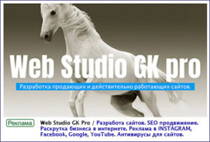Web studio GK pro